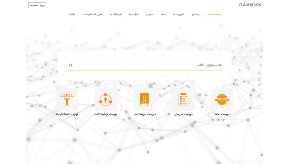 کمیسیون حسابرسی فناوری اطلاعات سایت دایرکتوری تجاری را راهاندازی کرد