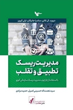 مدیریت ریسک تطبیق و تقلب