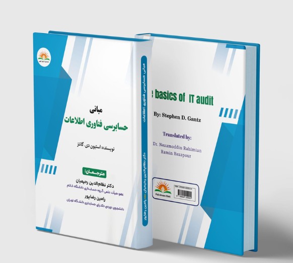 مبانی حسابرسی فناوری اطلاعات